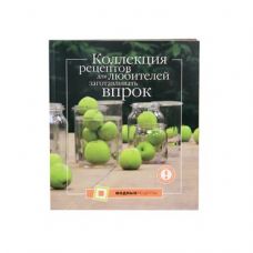 Коллекция рецептов для любителей заготавливать впрок в Таганроге