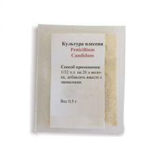  Культура плесени Penicillium Candidum в Таганроге